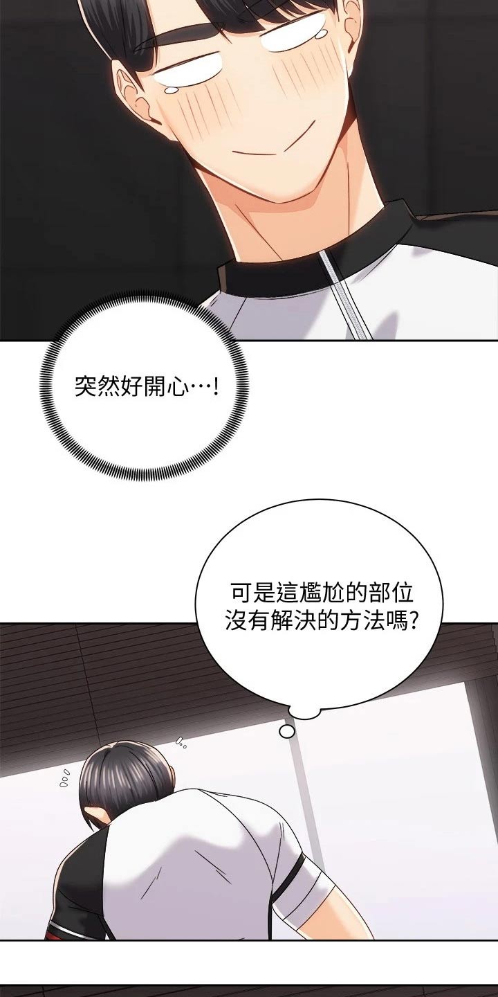 《骑乘密旅》漫画最新章节第37章：误会解除免费下拉式在线观看章节第【6】张图片