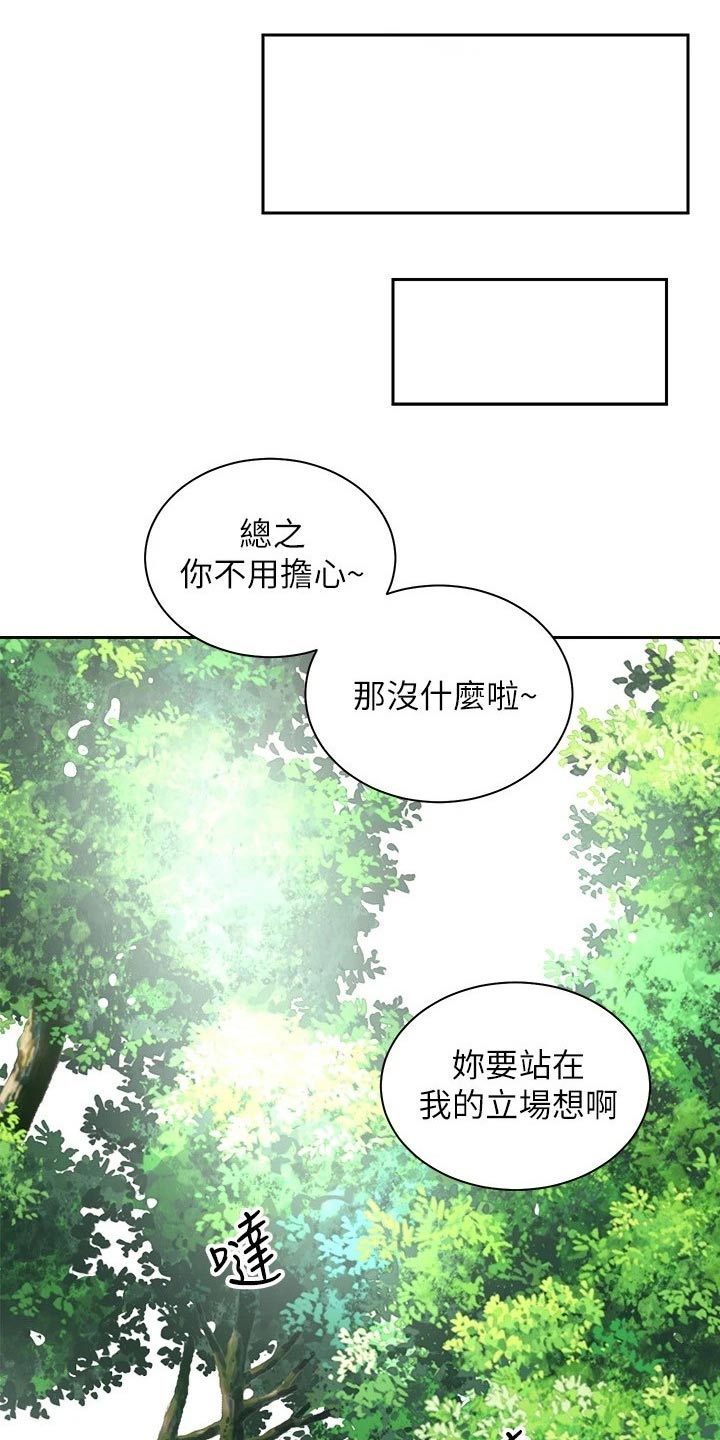 《骑乘密旅》漫画最新章节第37章：误会解除免费下拉式在线观看章节第【26】张图片