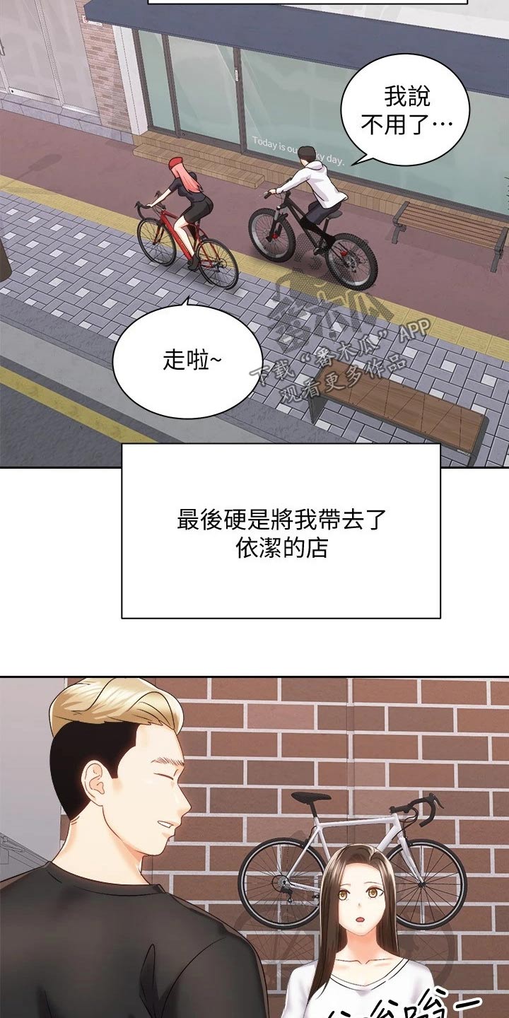 《骑乘密旅》漫画最新章节第37章：误会解除免费下拉式在线观看章节第【17】张图片