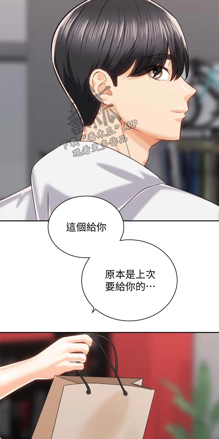 《骑乘密旅》漫画最新章节第37章：误会解除免费下拉式在线观看章节第【11】张图片