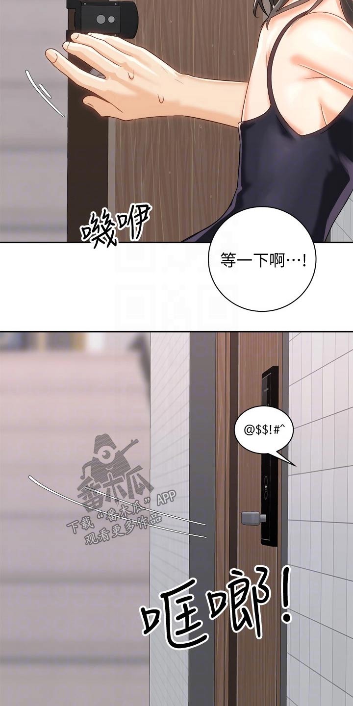 《骑乘密旅》漫画最新章节第38章：等待免费下拉式在线观看章节第【13】张图片