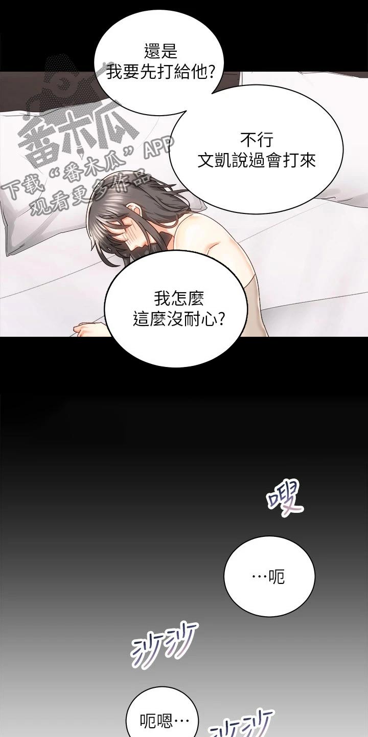 《骑乘密旅》漫画最新章节第38章：等待免费下拉式在线观看章节第【5】张图片