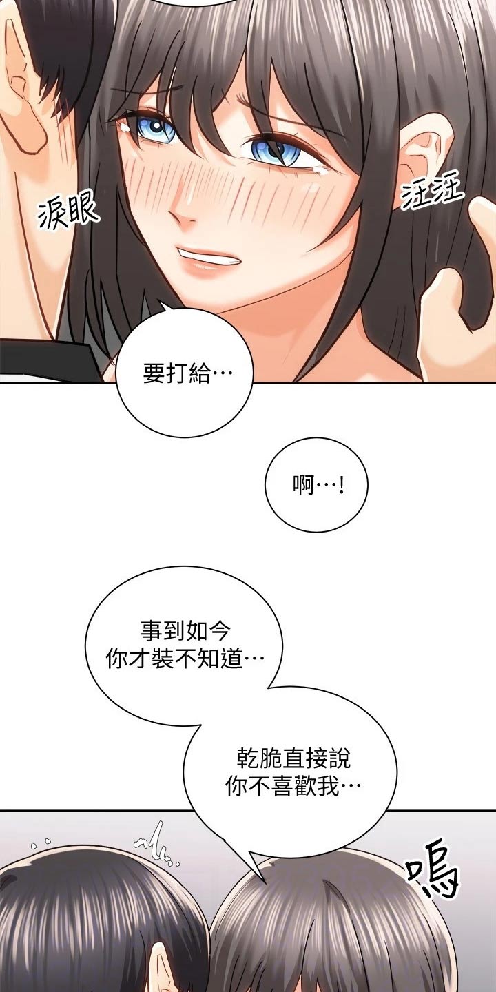 《骑乘密旅》漫画最新章节第38章：等待免费下拉式在线观看章节第【2】张图片