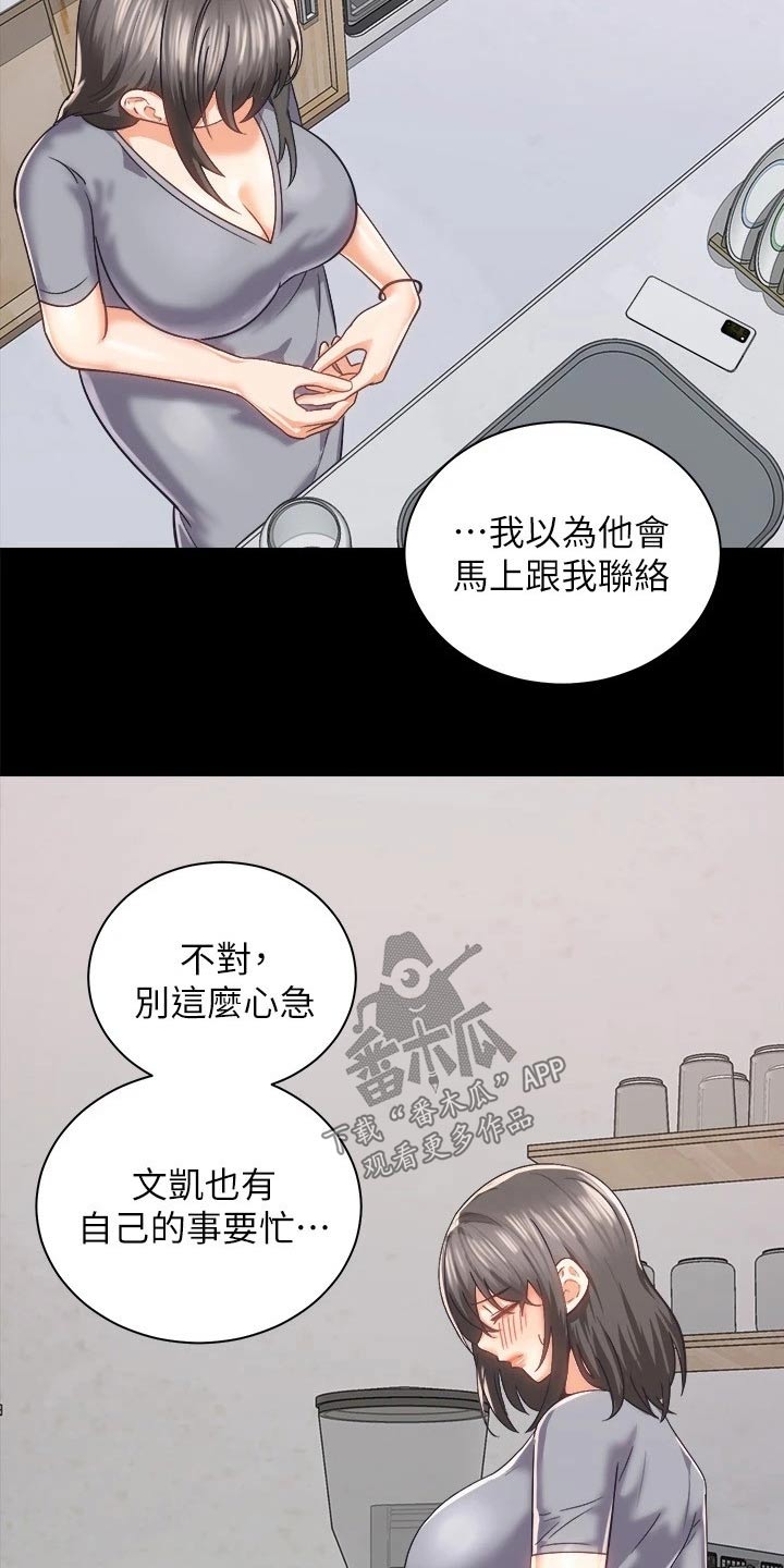 《骑乘密旅》漫画最新章节第38章：等待免费下拉式在线观看章节第【8】张图片