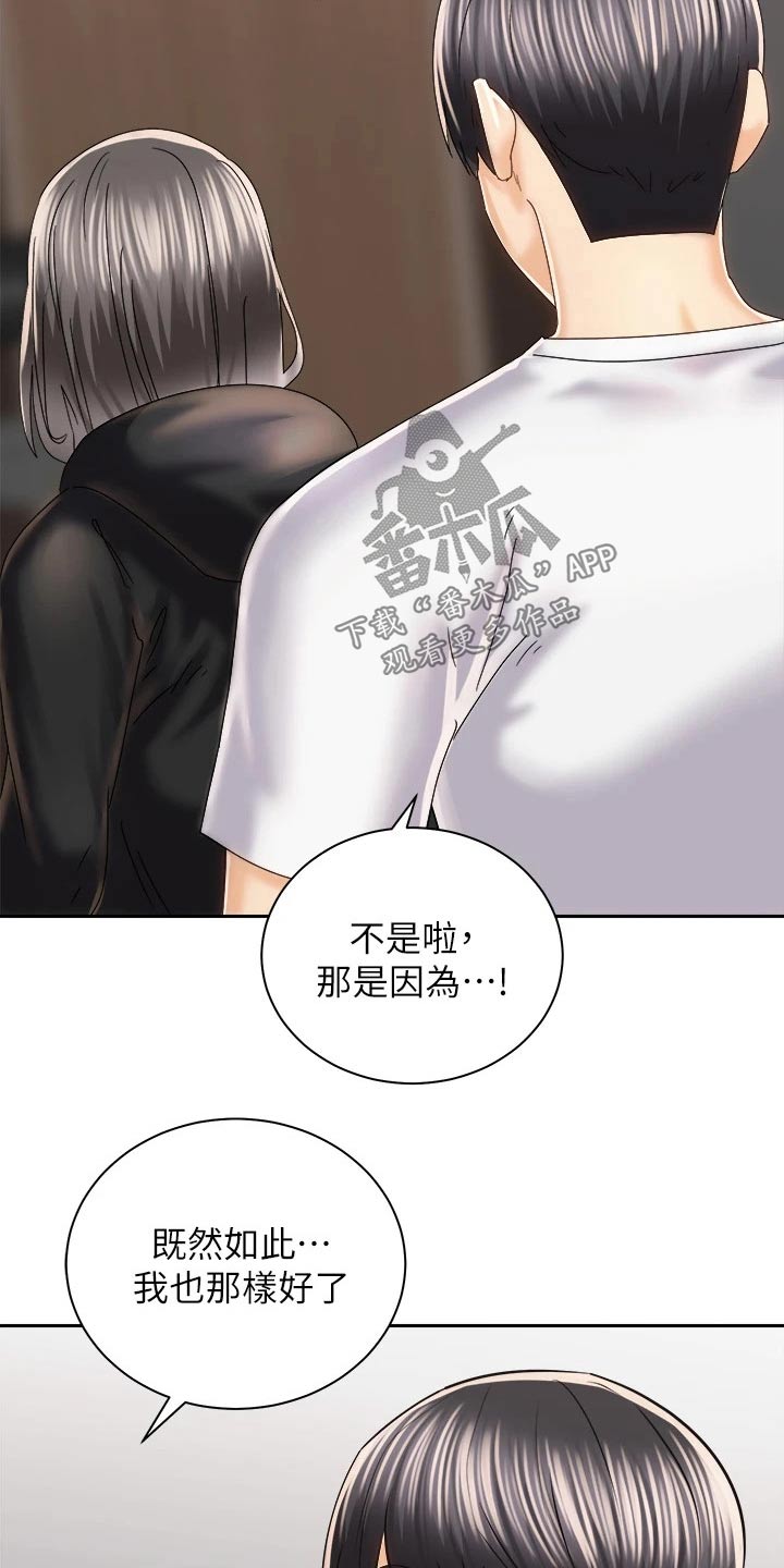 《骑乘密旅》漫画最新章节第40章：建议免费下拉式在线观看章节第【10】张图片