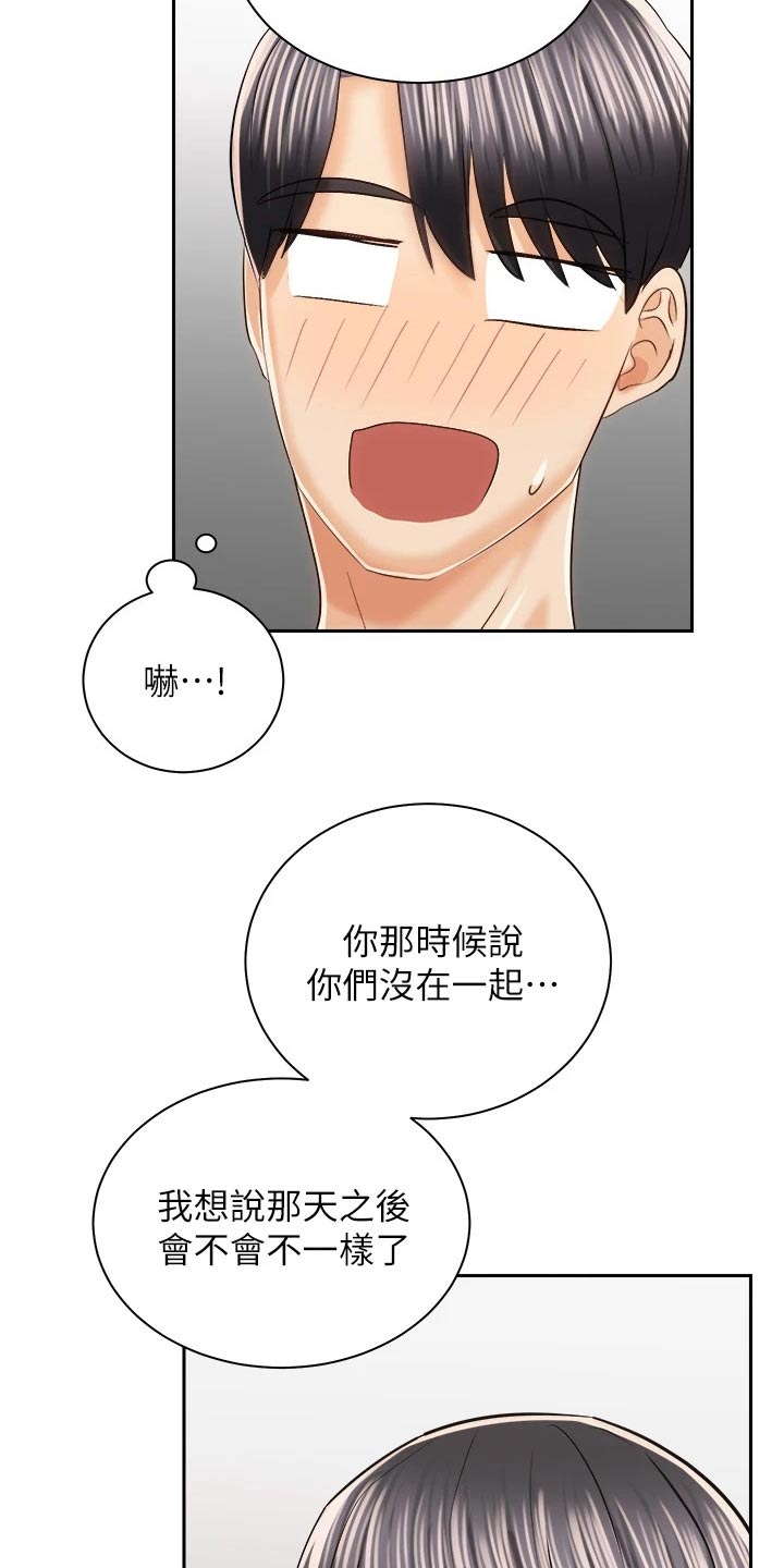 《骑乘密旅》漫画最新章节第40章：建议免费下拉式在线观看章节第【12】张图片