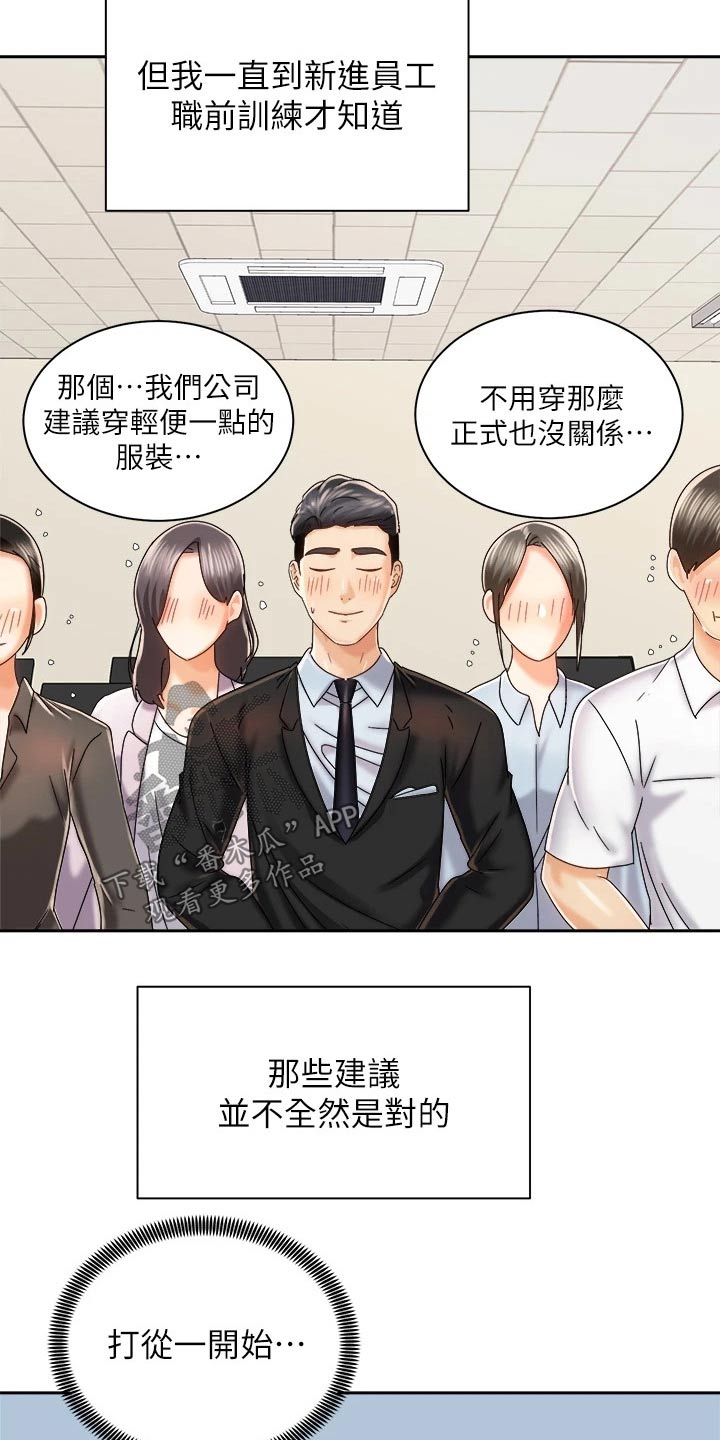 《骑乘密旅》漫画最新章节第40章：建议免费下拉式在线观看章节第【3】张图片