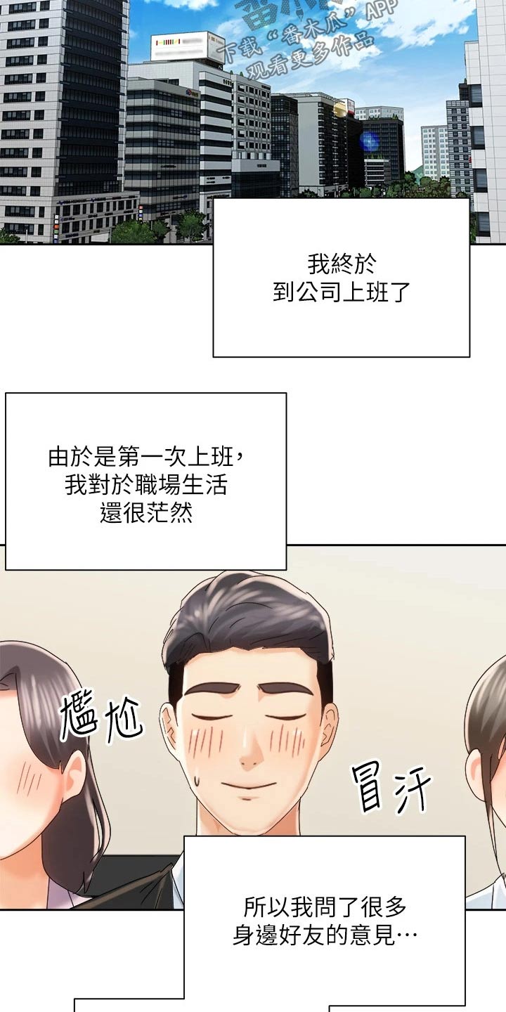 《骑乘密旅》漫画最新章节第40章：建议免费下拉式在线观看章节第【4】张图片