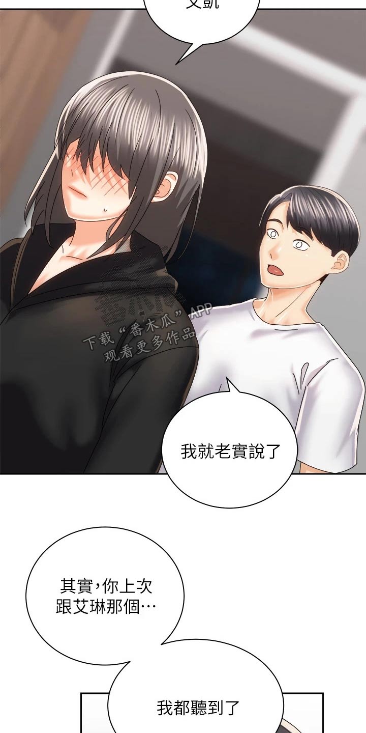 《骑乘密旅》漫画最新章节第40章：建议免费下拉式在线观看章节第【13】张图片