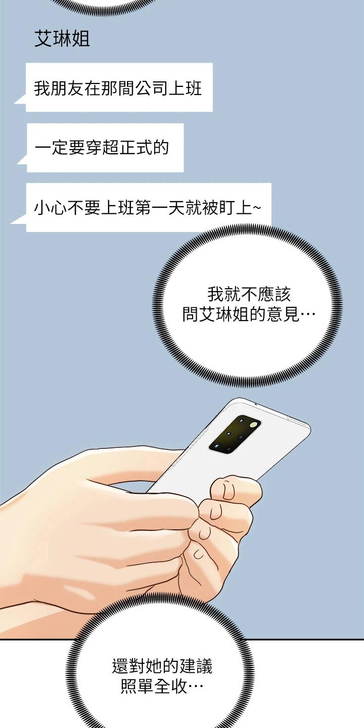 《骑乘密旅》漫画最新章节第40章：建议免费下拉式在线观看章节第【2】张图片