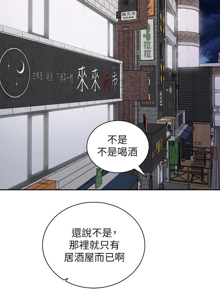 《骑乘密旅》漫画最新章节第41章：那个人免费下拉式在线观看章节第【14】张图片