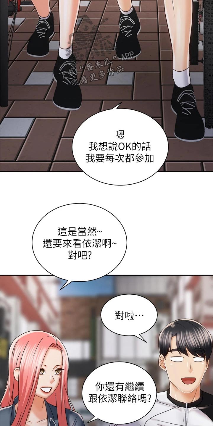 《骑乘密旅》漫画最新章节第41章：那个人免费下拉式在线观看章节第【18】张图片