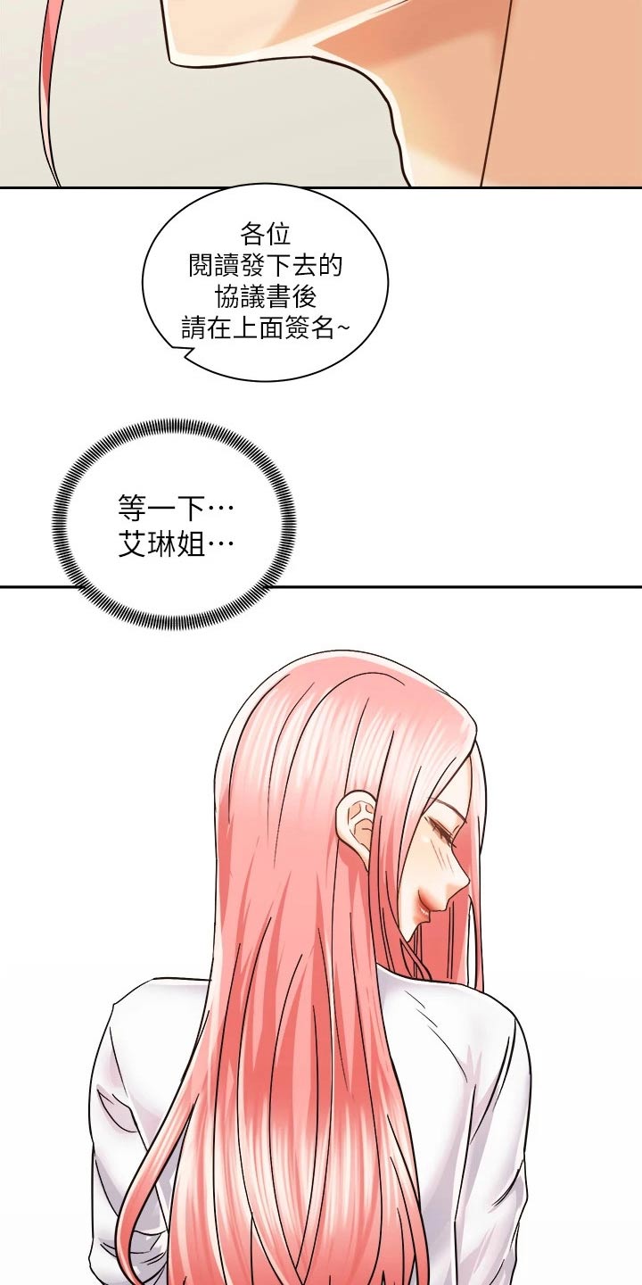 《骑乘密旅》漫画最新章节第41章：那个人免费下拉式在线观看章节第【27】张图片