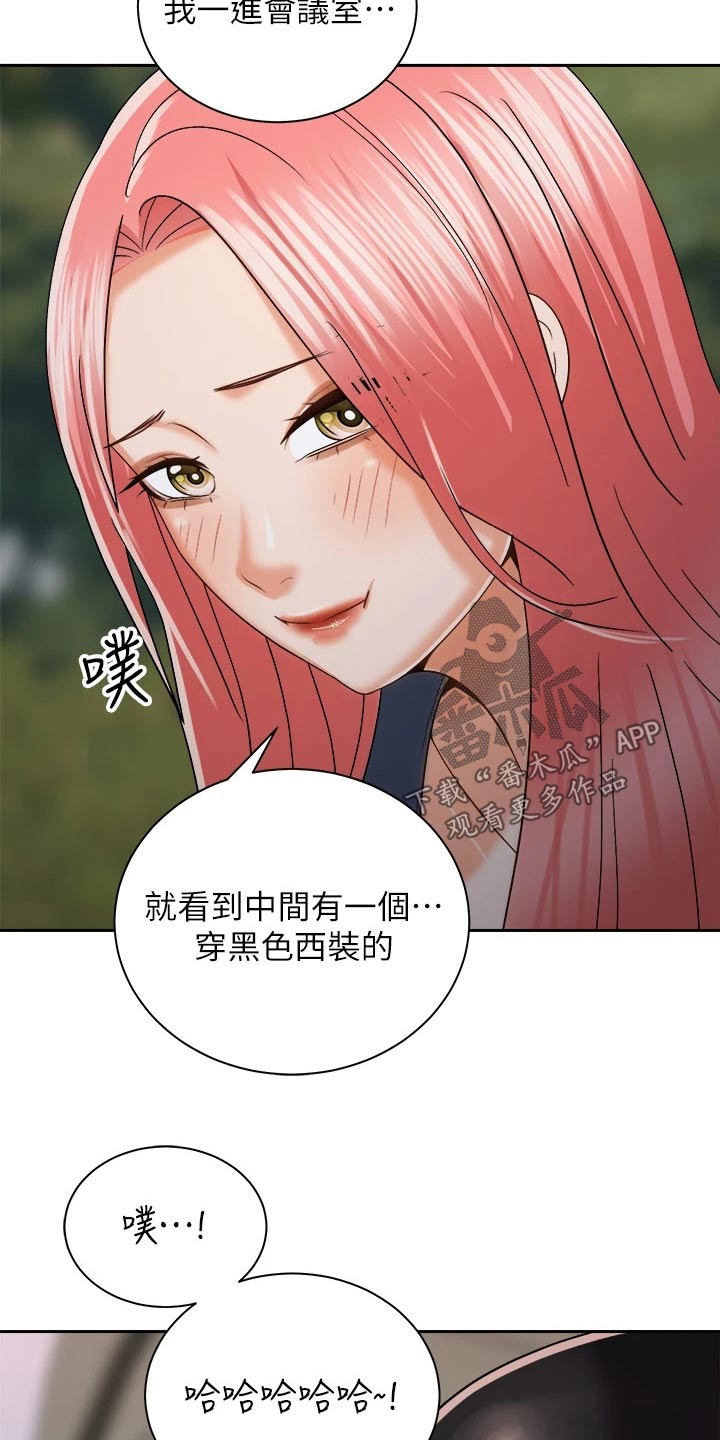 《骑乘密旅》漫画最新章节第41章：那个人免费下拉式在线观看章节第【21】张图片