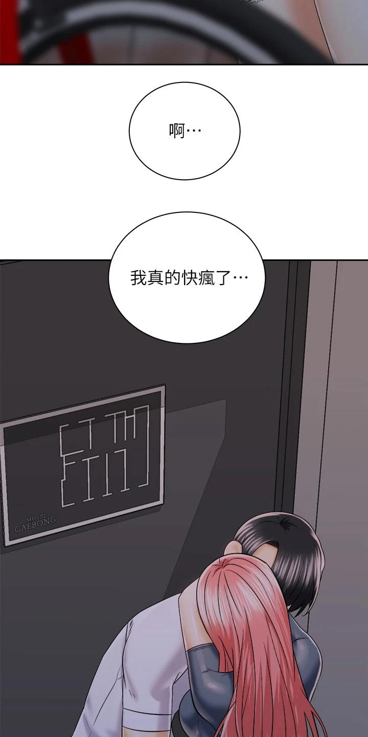 《骑乘密旅》漫画最新章节第41章：那个人免费下拉式在线观看章节第【2】张图片