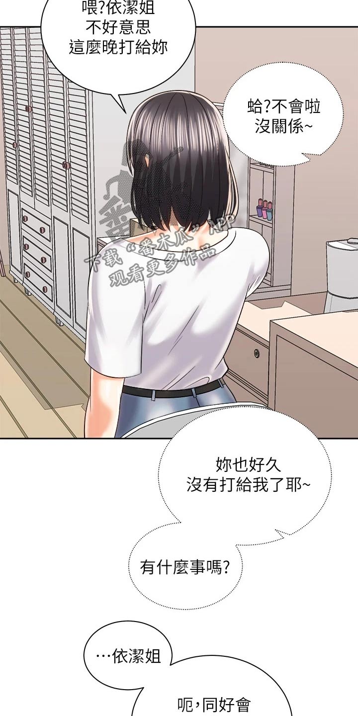 《骑乘密旅》漫画最新章节第42章：谈谈免费下拉式在线观看章节第【18】张图片