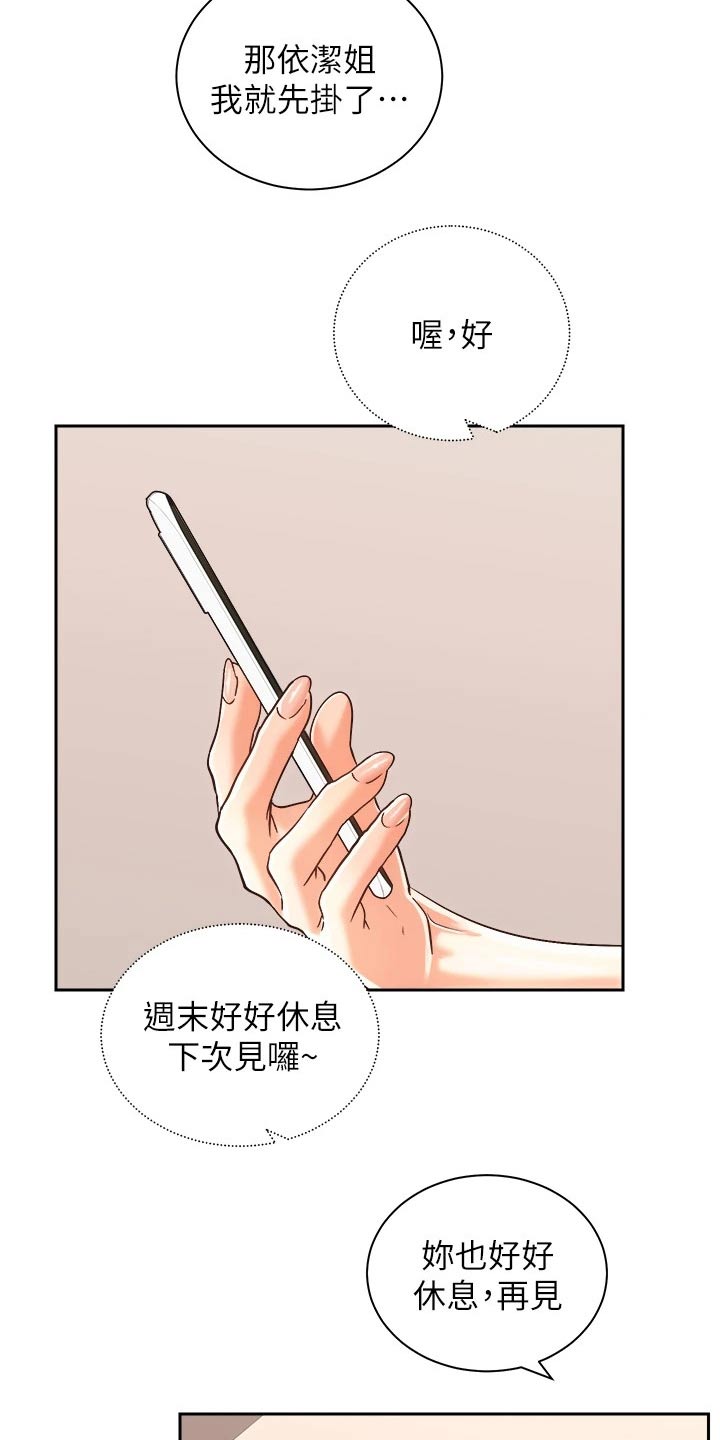 《骑乘密旅》漫画最新章节第42章：谈谈免费下拉式在线观看章节第【8】张图片