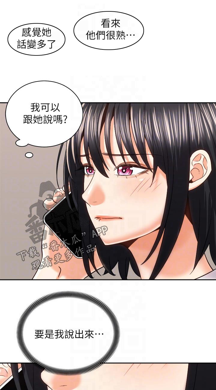 《骑乘密旅》漫画最新章节第42章：谈谈免费下拉式在线观看章节第【14】张图片