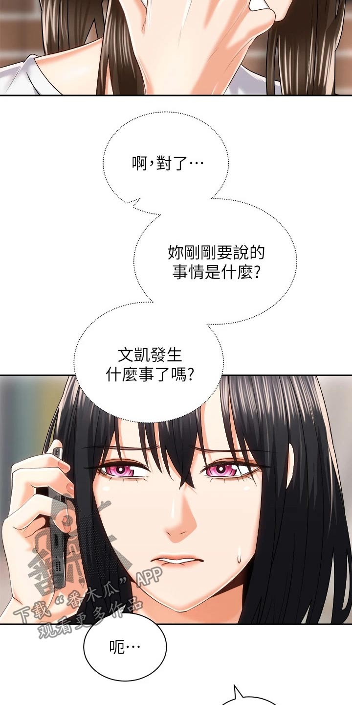 《骑乘密旅》漫画最新章节第42章：谈谈免费下拉式在线观看章节第【12】张图片