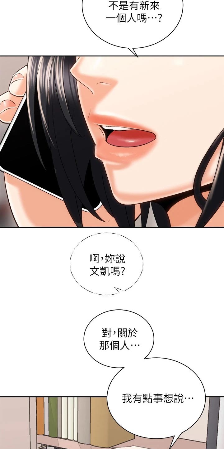 《骑乘密旅》漫画最新章节第42章：谈谈免费下拉式在线观看章节第【17】张图片