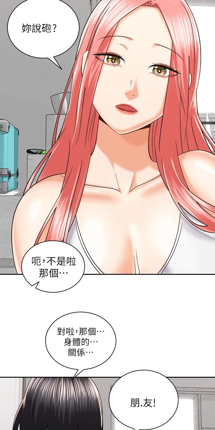 《骑乘密旅》漫画最新章节第43章：只是朋友免费下拉式在线观看章节第【11】张图片