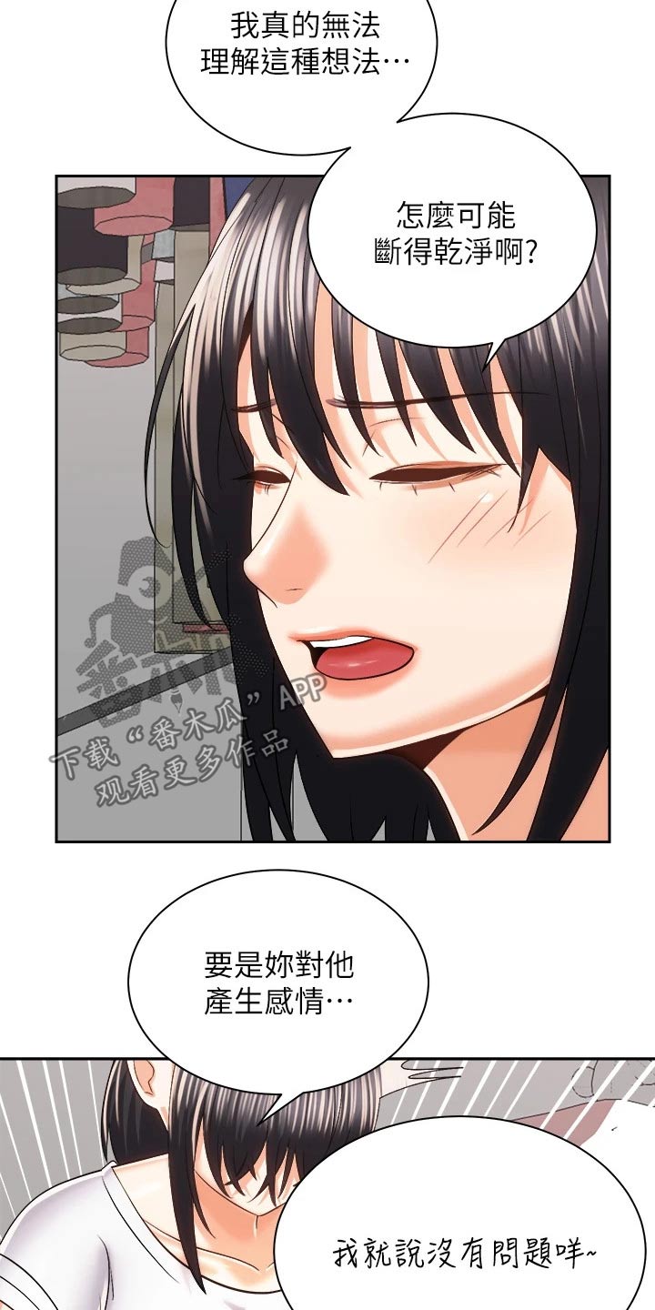 《骑乘密旅》漫画最新章节第43章：只是朋友免费下拉式在线观看章节第【6】张图片