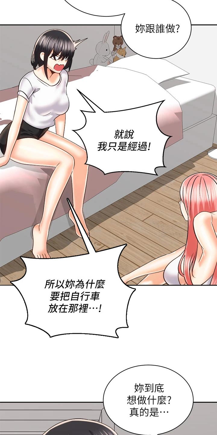 《骑乘密旅》漫画最新章节第43章：只是朋友免费下拉式在线观看章节第【13】张图片