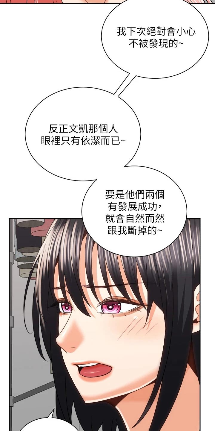 《骑乘密旅》漫画最新章节第43章：只是朋友免费下拉式在线观看章节第【8】张图片