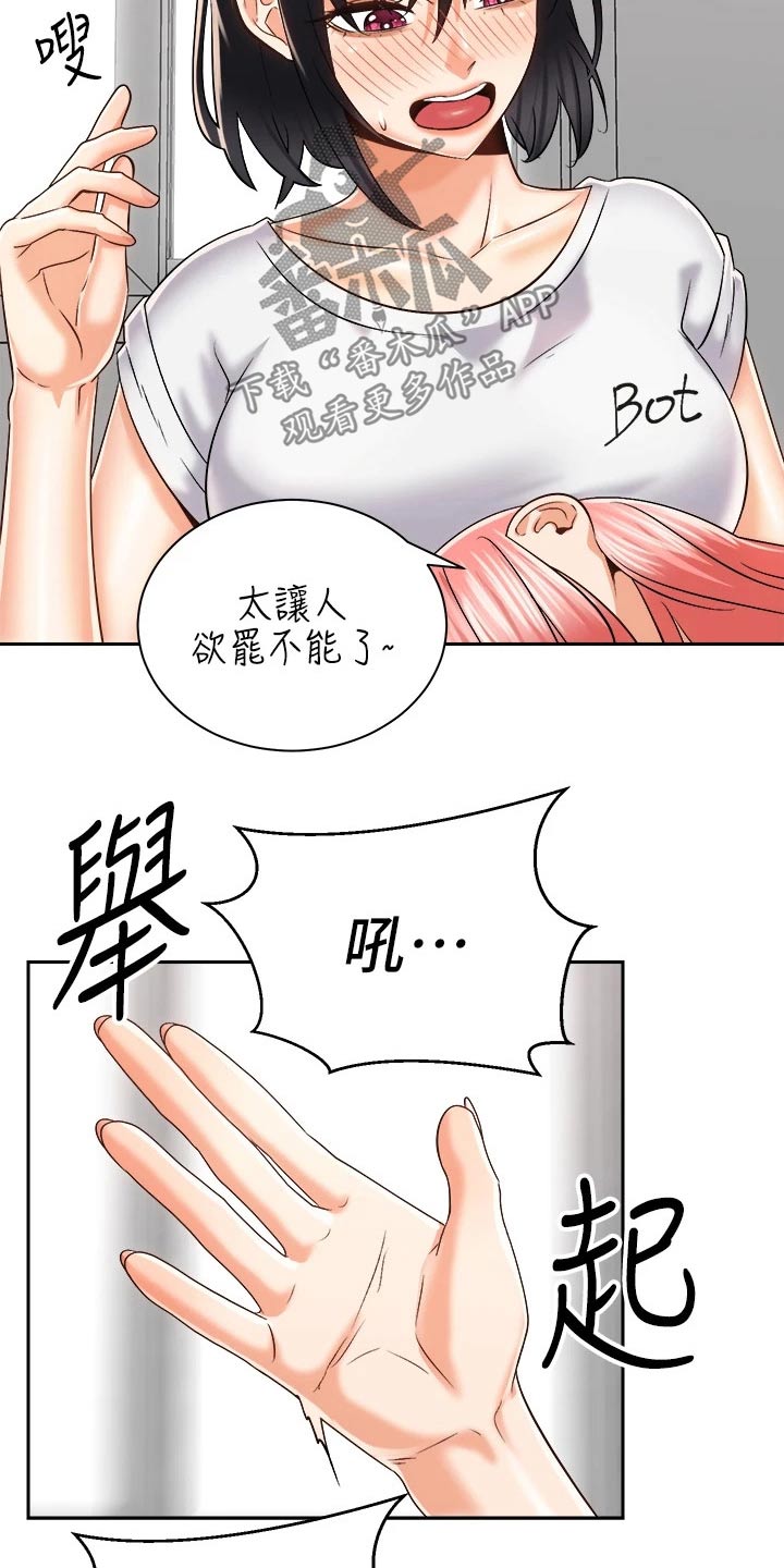 《骑乘密旅》漫画最新章节第43章：只是朋友免费下拉式在线观看章节第【3】张图片