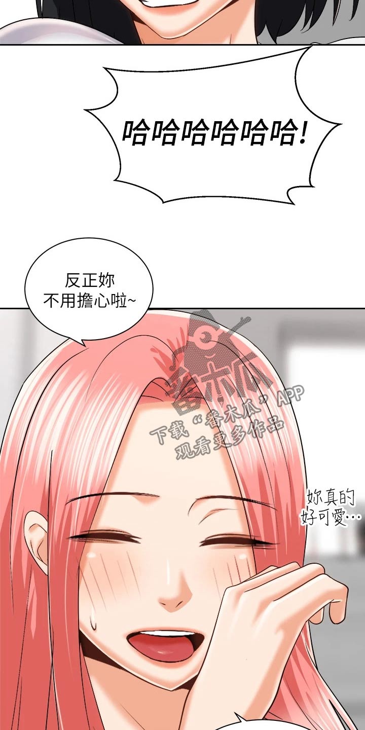 《骑乘密旅》漫画最新章节第43章：只是朋友免费下拉式在线观看章节第【9】张图片