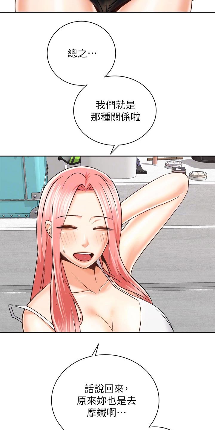 《骑乘密旅》漫画最新章节第43章：只是朋友免费下拉式在线观看章节第【14】张图片