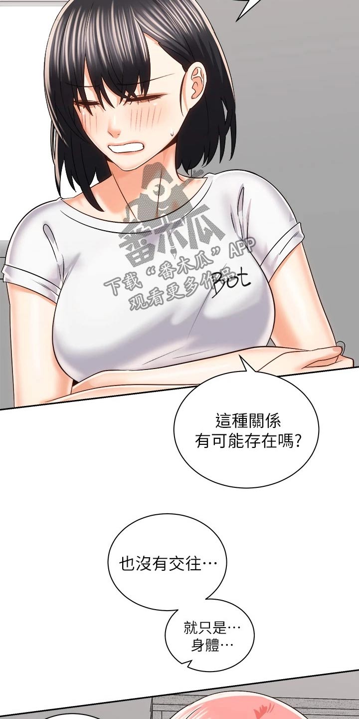 《骑乘密旅》漫画最新章节第43章：只是朋友免费下拉式在线观看章节第【12】张图片