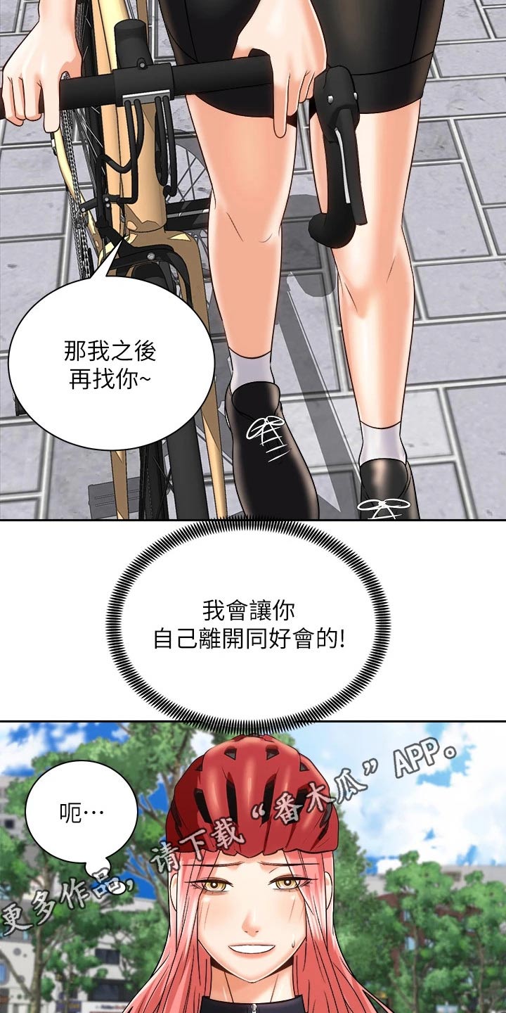 《骑乘密旅》漫画最新章节第44章：出大事免费下拉式在线观看章节第【2】张图片