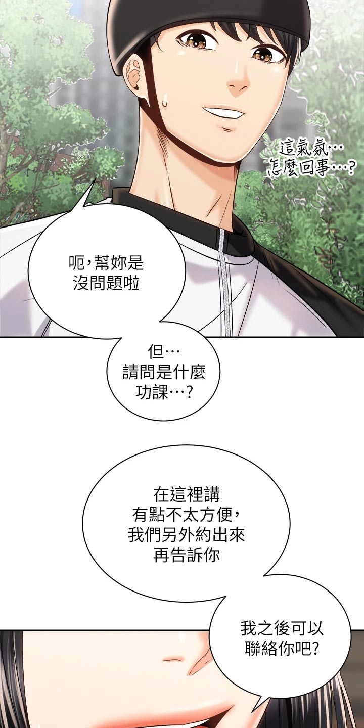 《骑乘密旅》漫画最新章节第44章：出大事免费下拉式在线观看章节第【4】张图片