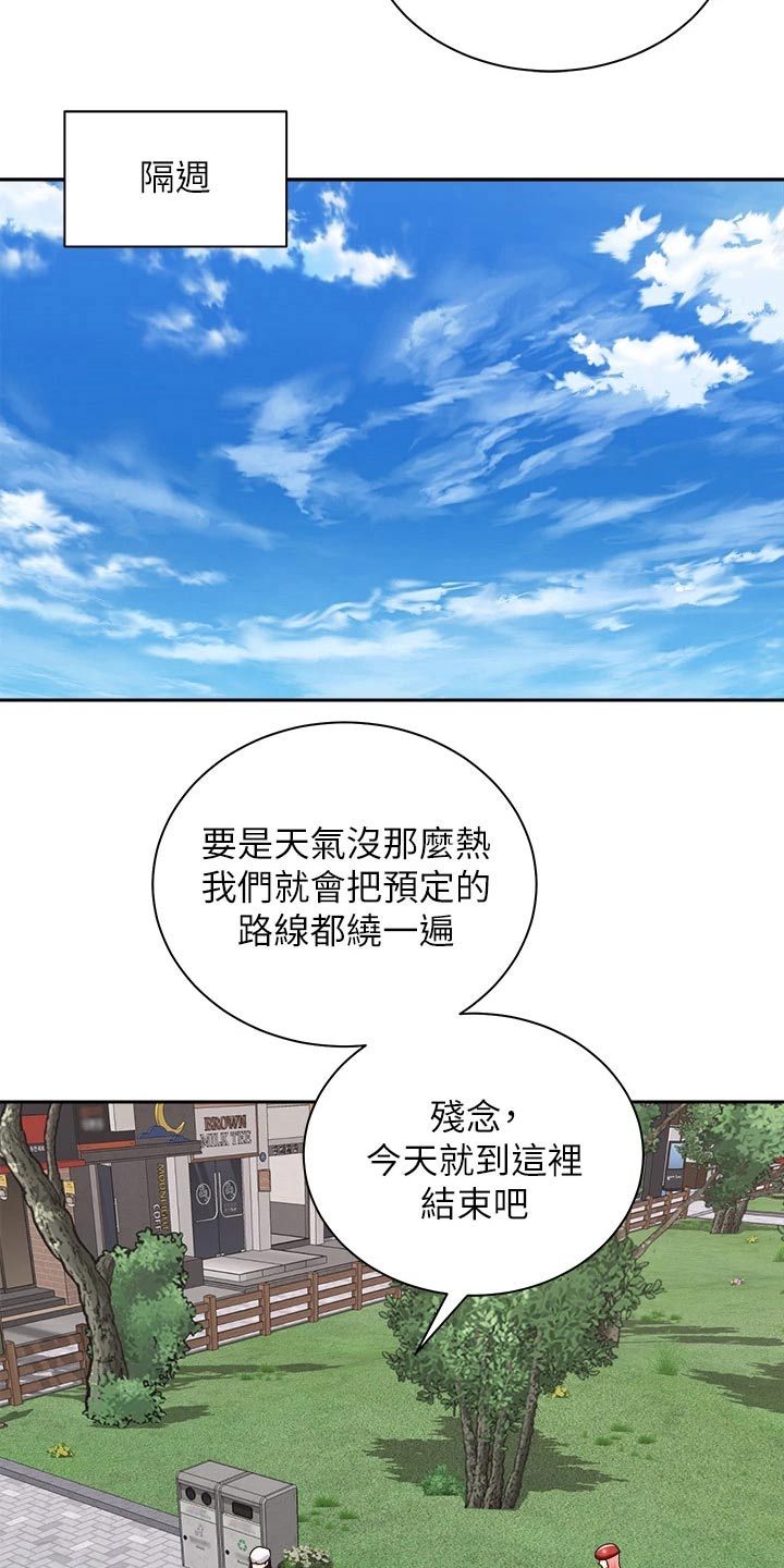 《骑乘密旅》漫画最新章节第44章：出大事免费下拉式在线观看章节第【12】张图片