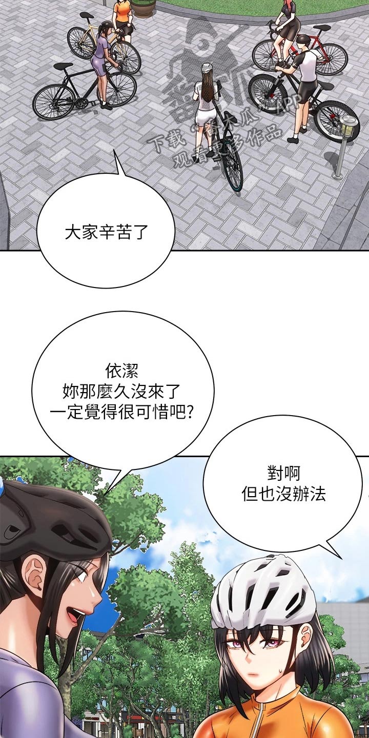 《骑乘密旅》漫画最新章节第44章：出大事免费下拉式在线观看章节第【11】张图片