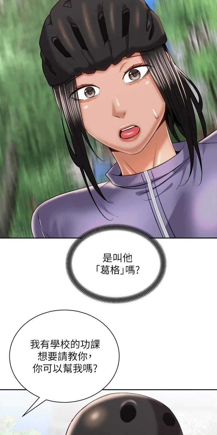 《骑乘密旅》漫画最新章节第44章：出大事免费下拉式在线观看章节第【5】张图片