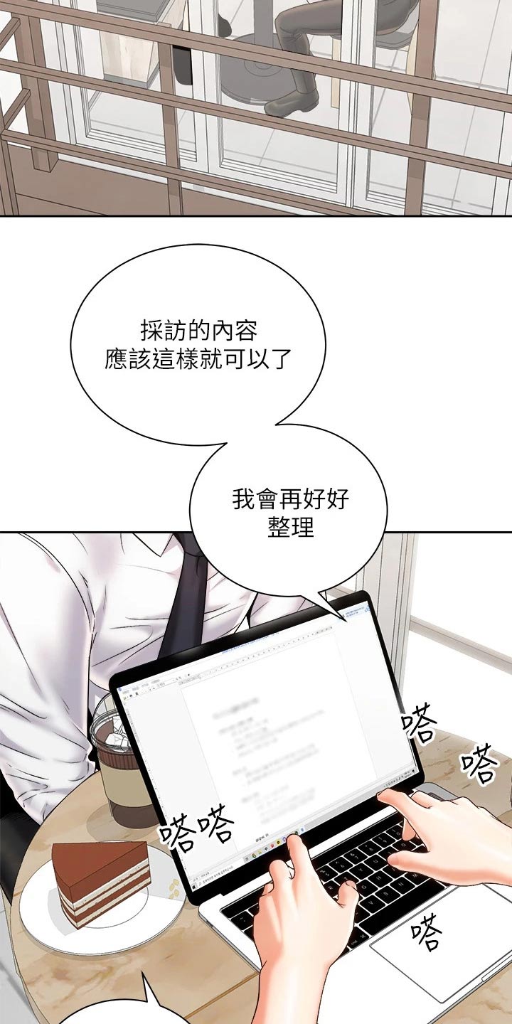 《骑乘密旅》漫画最新章节第45章：追问到底免费下拉式在线观看章节第【35】张图片