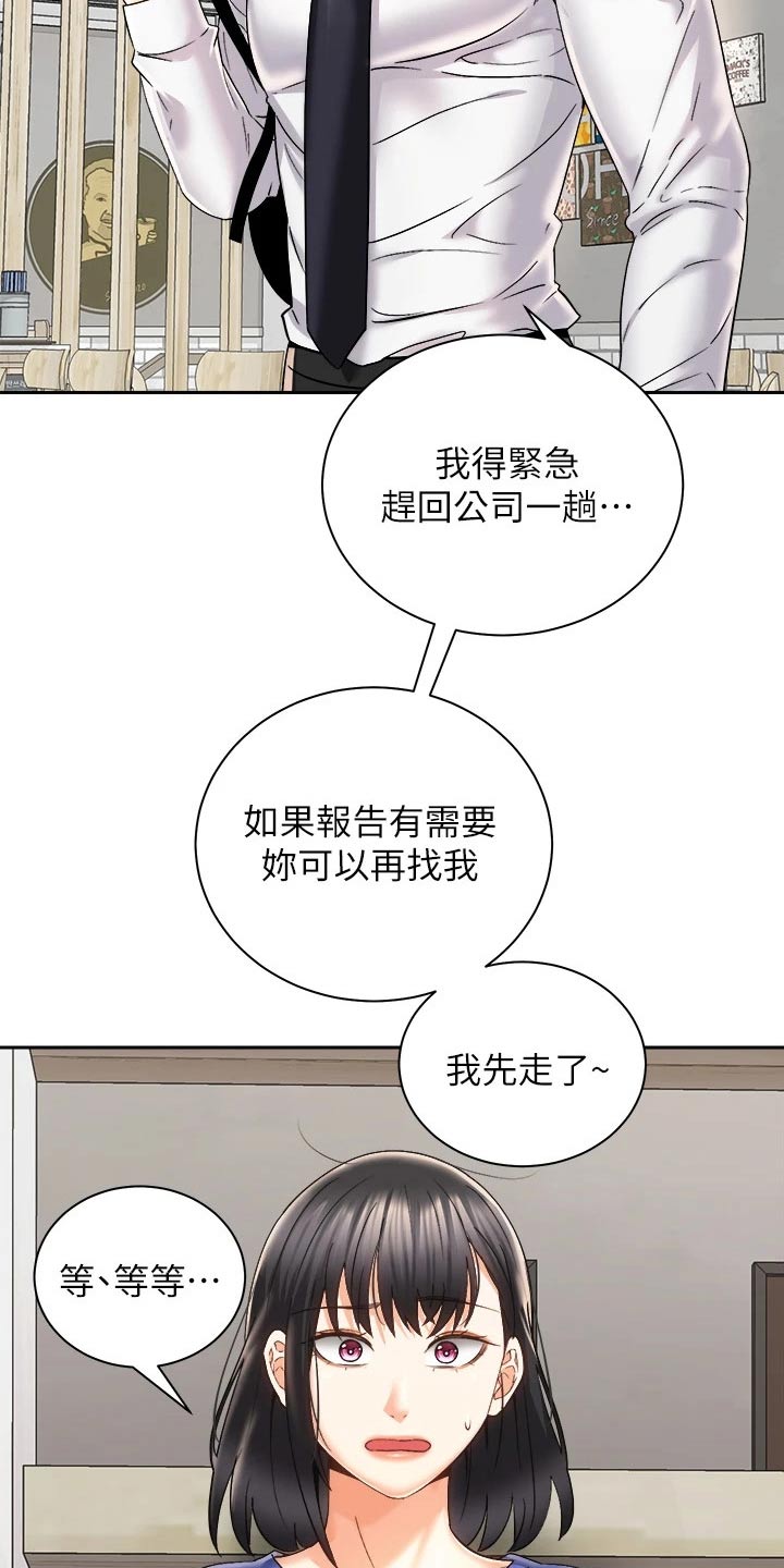 《骑乘密旅》漫画最新章节第45章：追问到底免费下拉式在线观看章节第【25】张图片