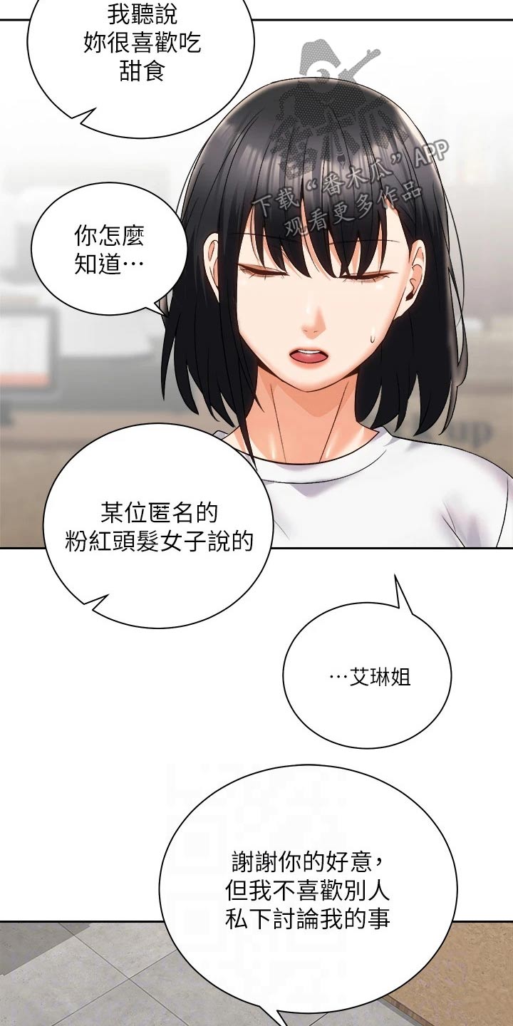 《骑乘密旅》漫画最新章节第45章：追问到底免费下拉式在线观看章节第【11】张图片