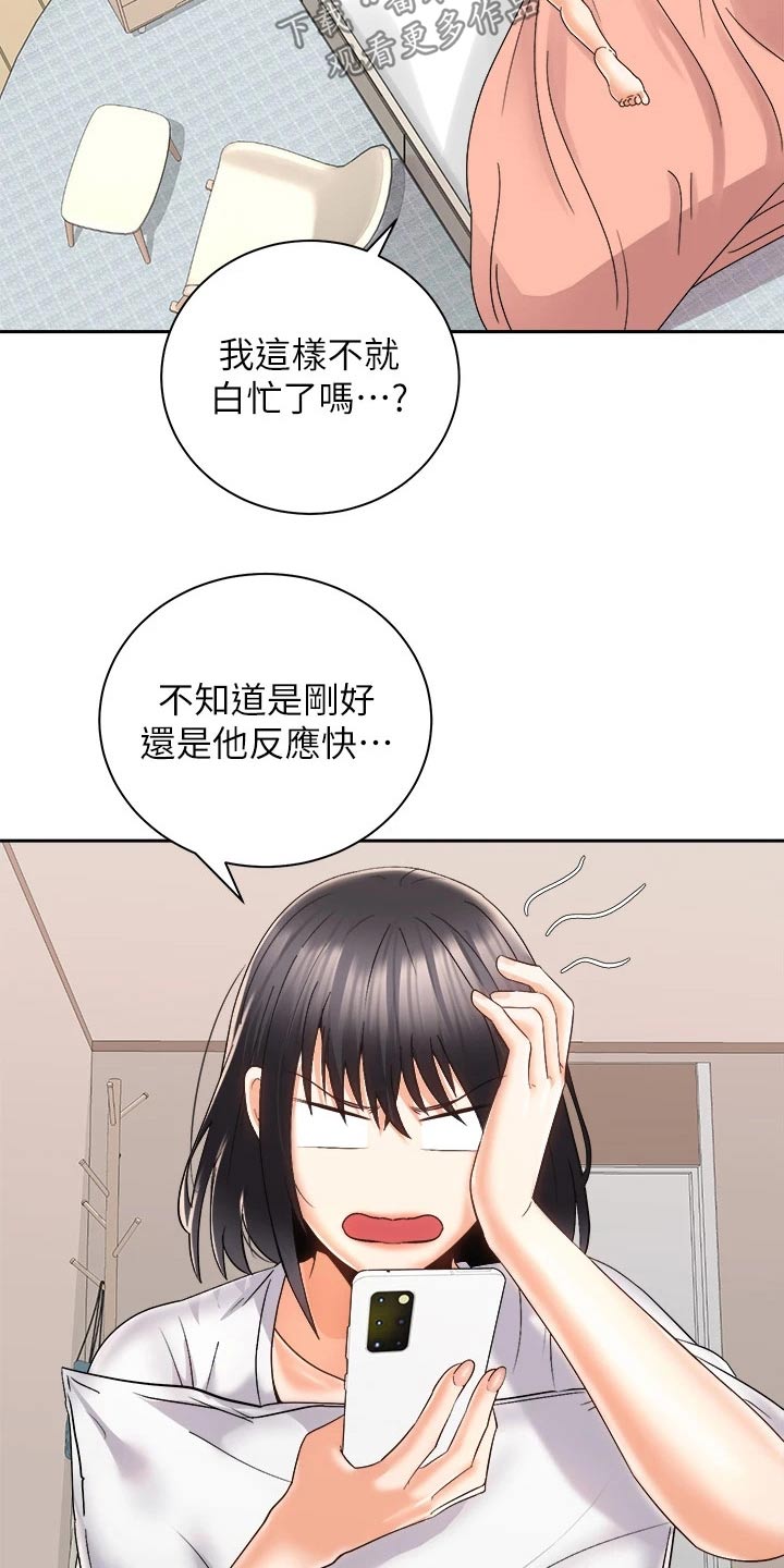 《骑乘密旅》漫画最新章节第45章：追问到底免费下拉式在线观看章节第【22】张图片