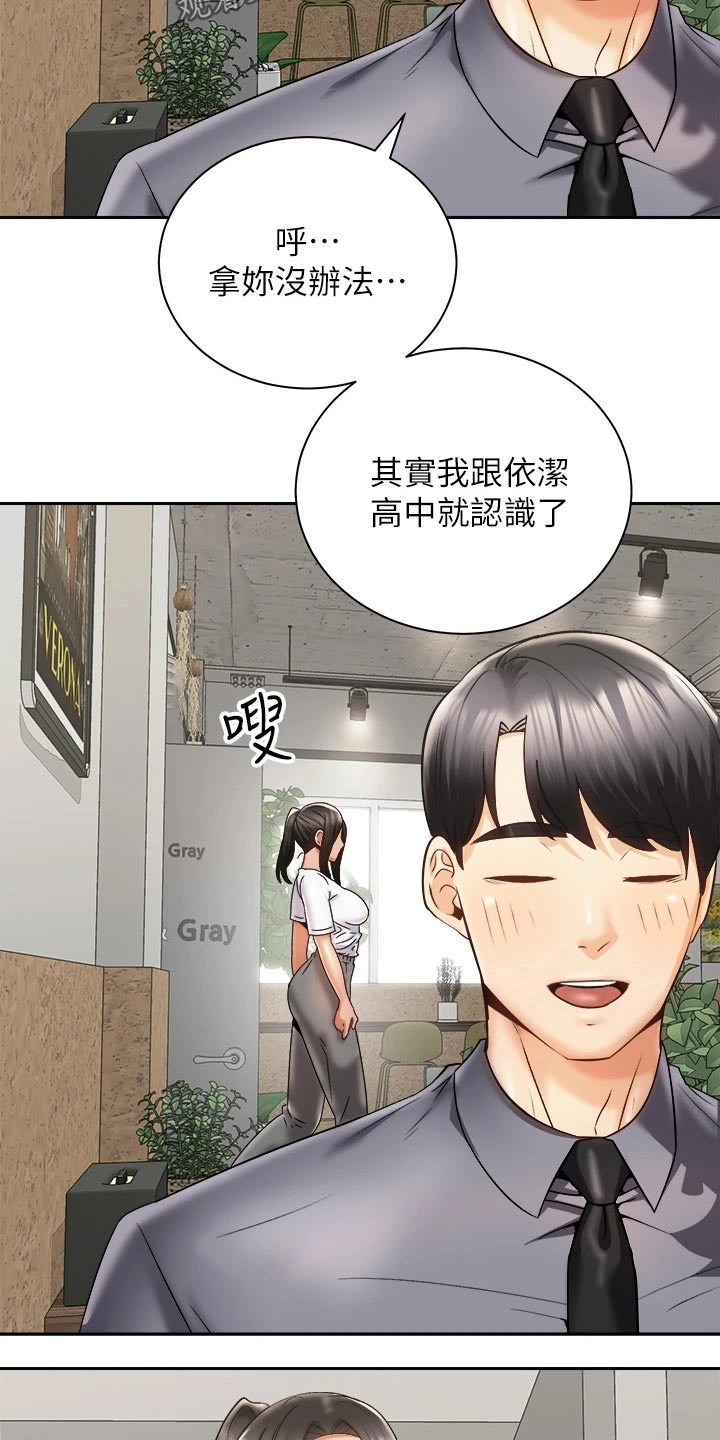 《骑乘密旅》漫画最新章节第45章：追问到底免费下拉式在线观看章节第【8】张图片