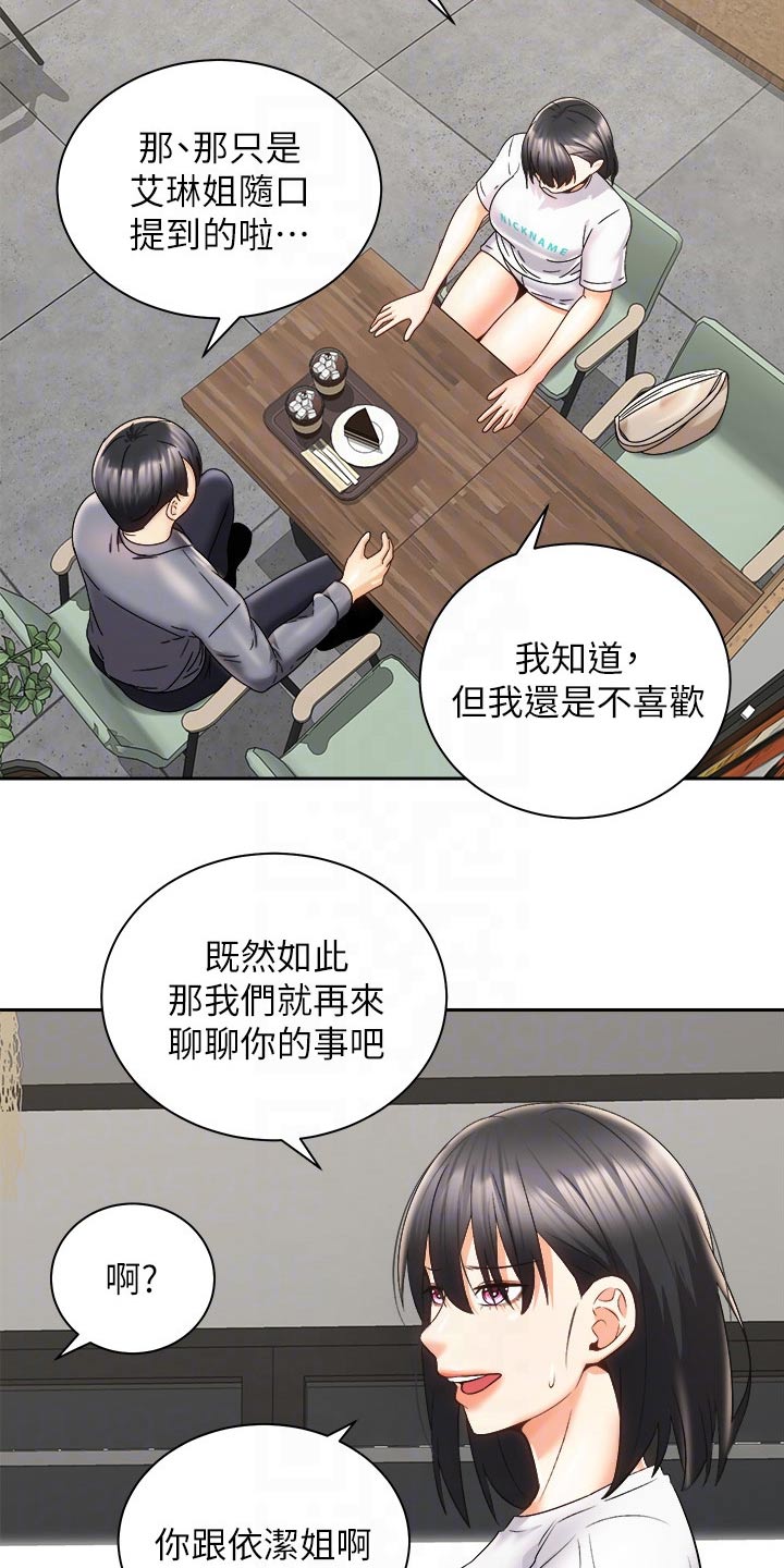 《骑乘密旅》漫画最新章节第45章：追问到底免费下拉式在线观看章节第【10】张图片