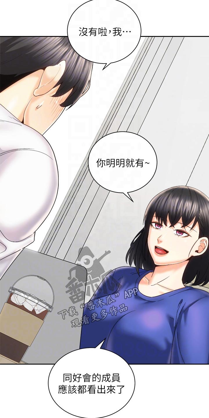 《骑乘密旅》漫画最新章节第45章：追问到底免费下拉式在线观看章节第【30】张图片