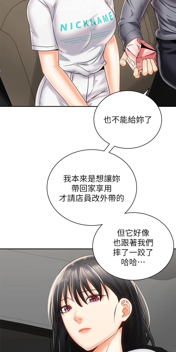 《骑乘密旅》漫画最新章节第46章：危险免费下拉式在线观看章节第【8】张图片