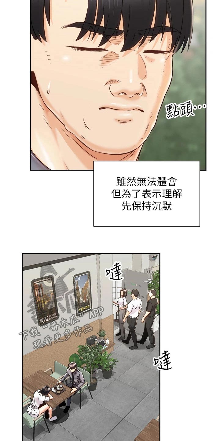 《骑乘密旅》漫画最新章节第46章：危险免费下拉式在线观看章节第【25】张图片