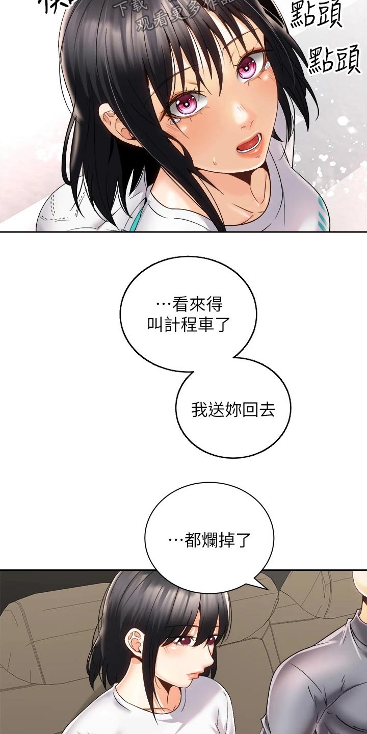 《骑乘密旅》漫画最新章节第46章：危险免费下拉式在线观看章节第【9】张图片