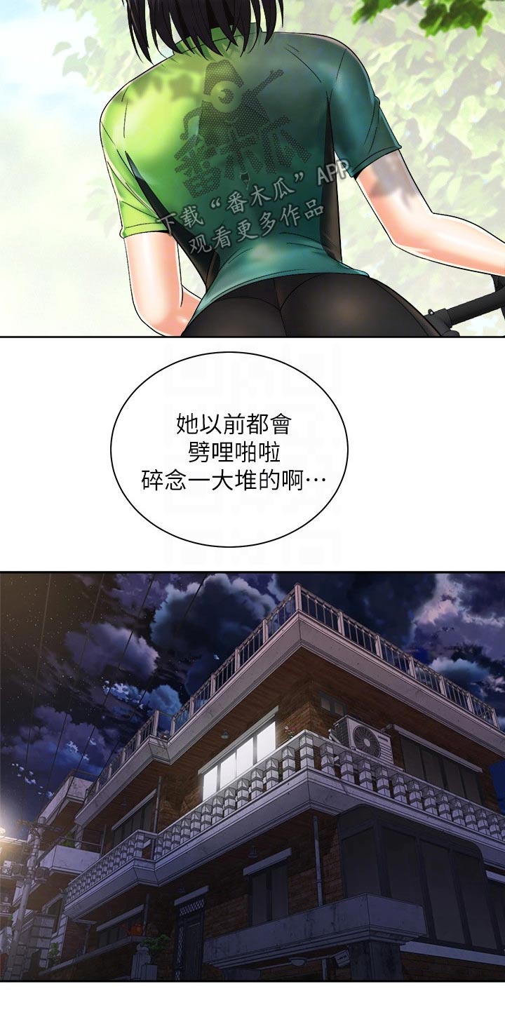 《骑乘密旅》漫画最新章节第47章：说中了免费下拉式在线观看章节第【14】张图片