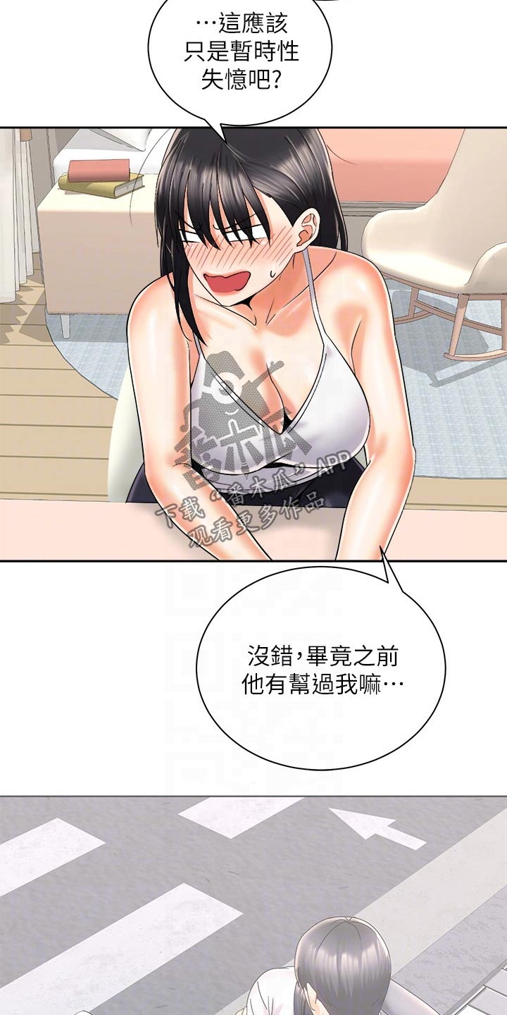 《骑乘密旅》漫画最新章节第47章：说中了免费下拉式在线观看章节第【12】张图片