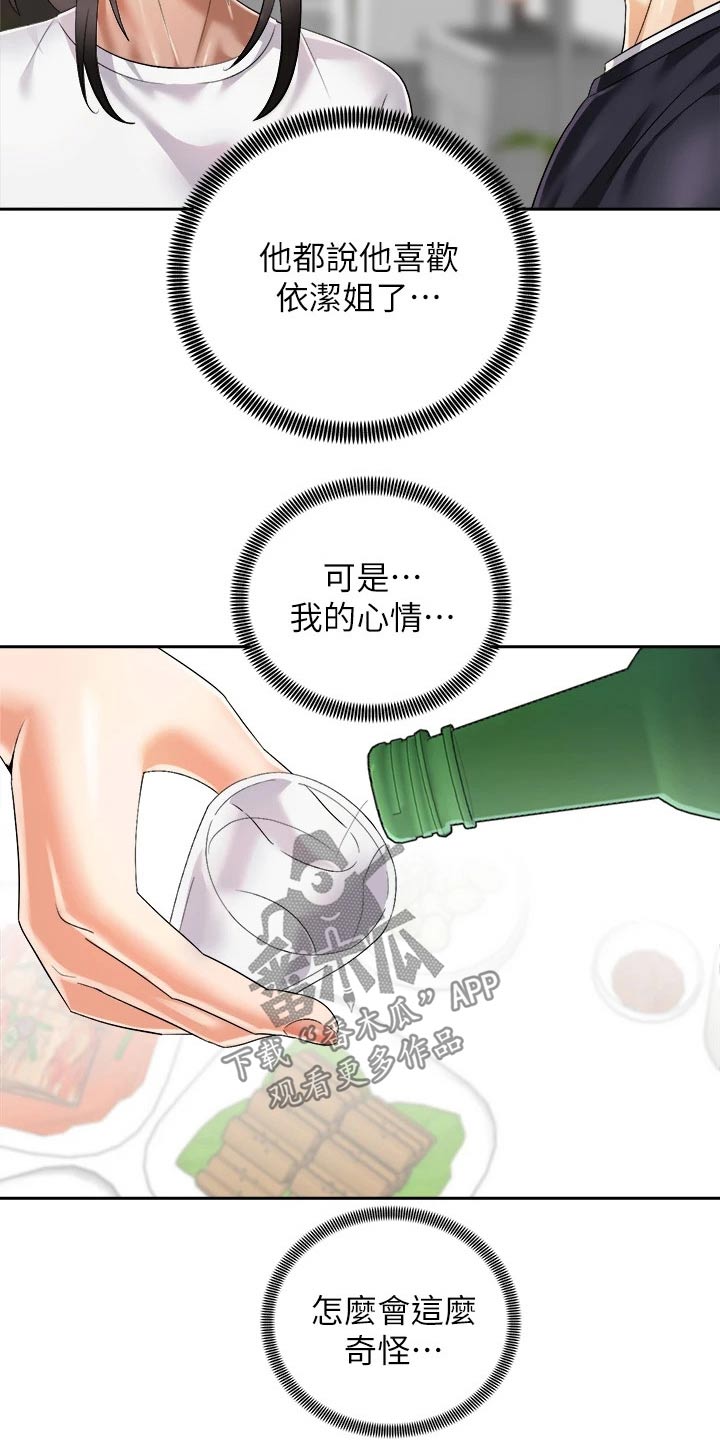 《骑乘密旅》漫画最新章节第48章：又碰面免费下拉式在线观看章节第【9】张图片